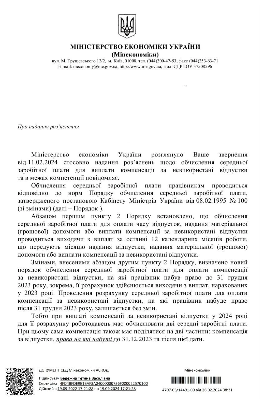 основне зображення для Мінекономіки роз'яснює правила підрахунку днів невикористаної відпустки у 2023/2024 роках у разі звільнення працівника