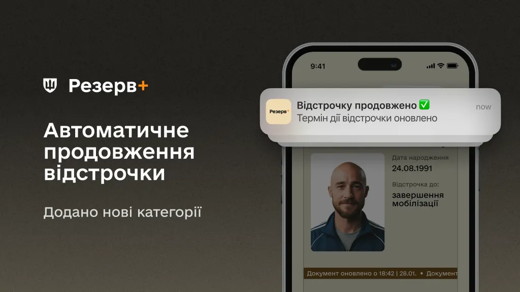 основне зображення для Міноборони розширило автопродовження відстрочок від мобілізації: додали ще 7 категорій