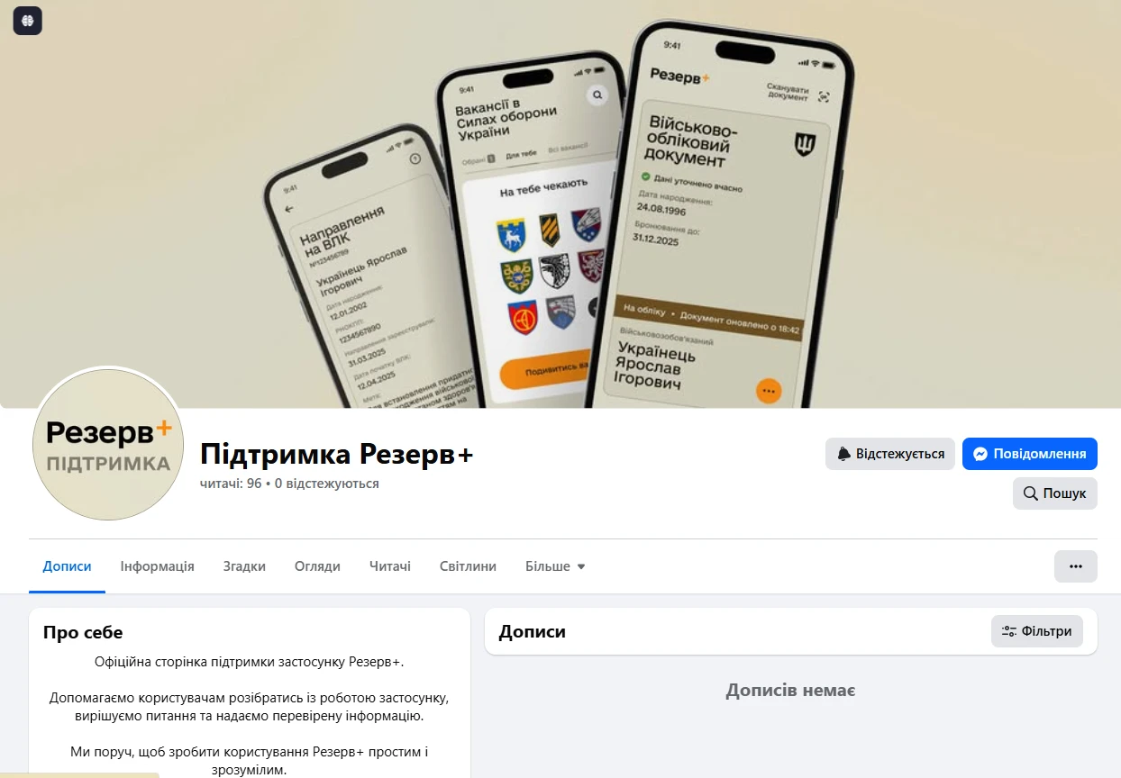 основне зображення для Міноборони запустило офіційну сторінку підтримки «Резерв+»
