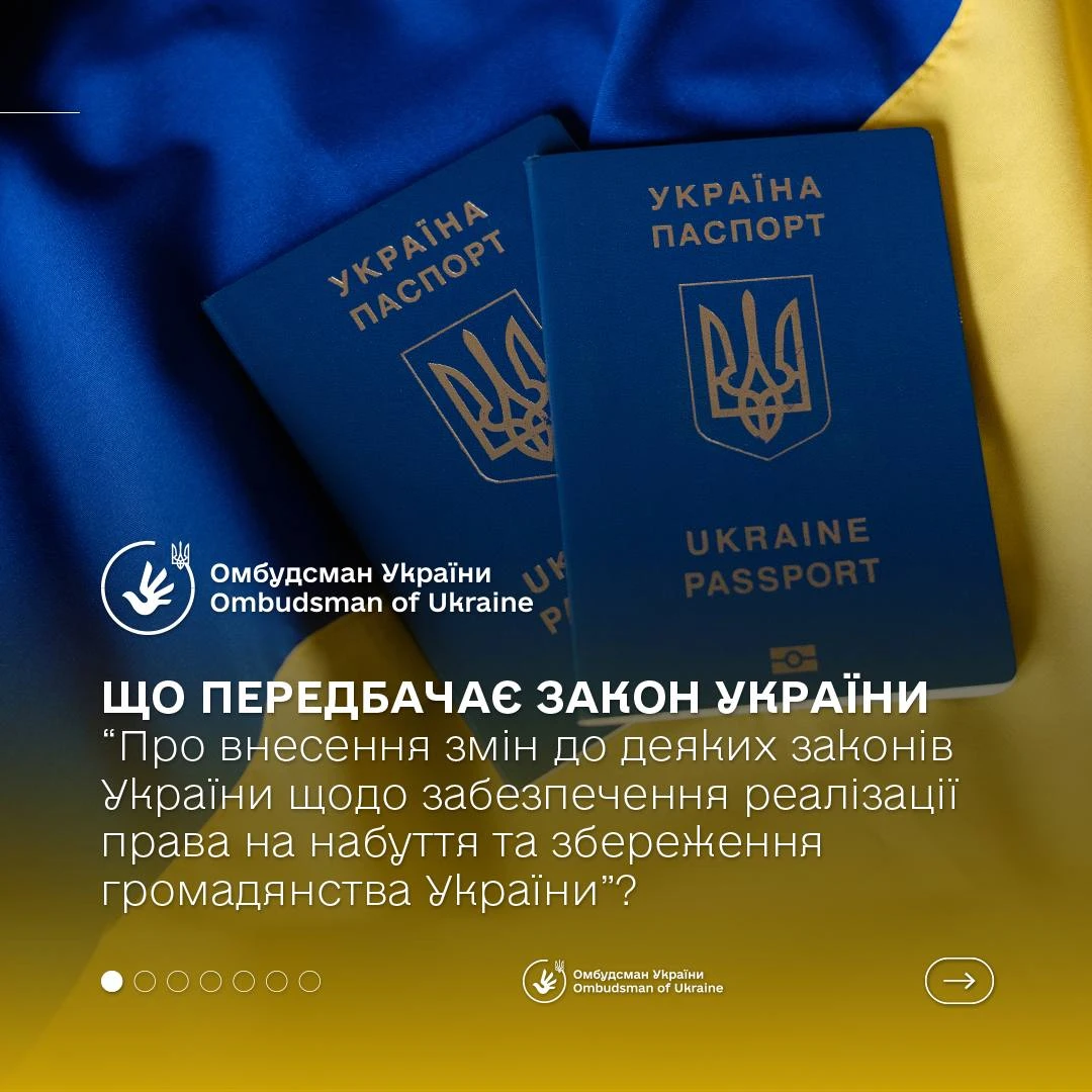 основне зображення для Множинне громадянство: що зміниться для українців