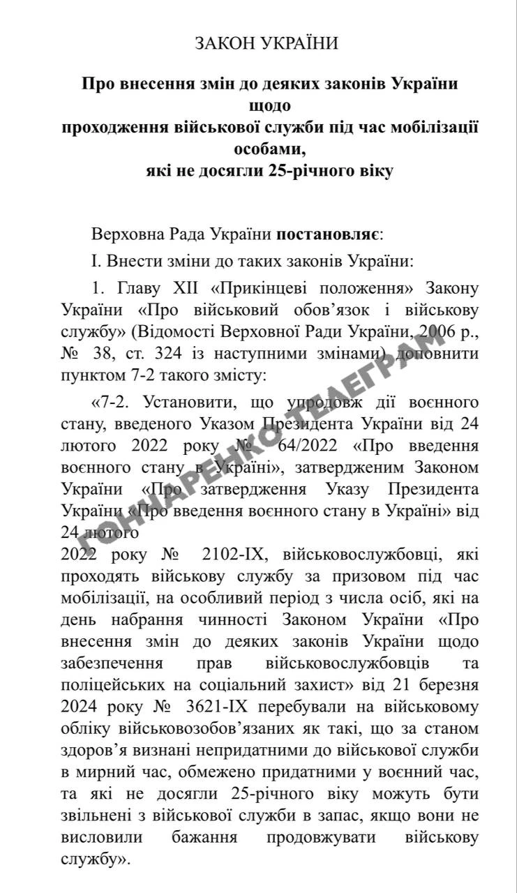 основне зображення для Законопроєкт про зупинку мобілізації до 25 років отримав підтримку у Комітеті ВРУ