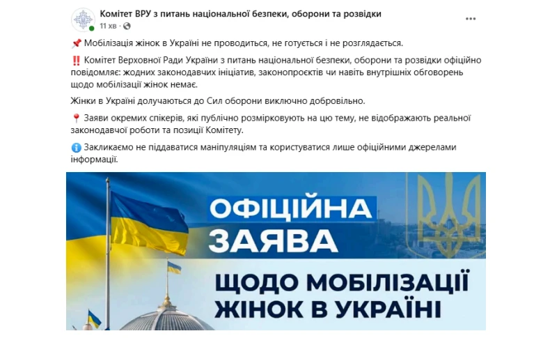 основне зображення для Мобілізація жінок в Україні: у Раді офіційно заявили, чи готують зміни