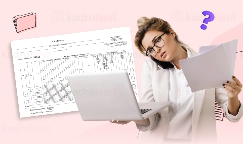 основне зображення для Мобілізований працівник: як зазначати в табелі обліку робочого часу