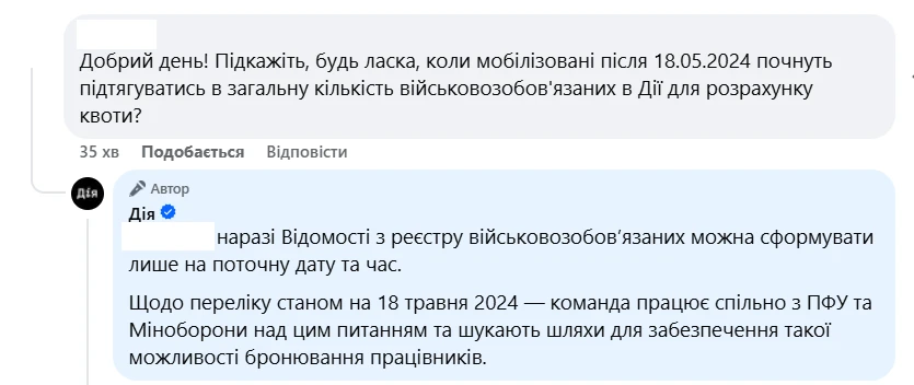 основне зображення для Мобілізованих враховуємо для бронювання: що каже «Дія»