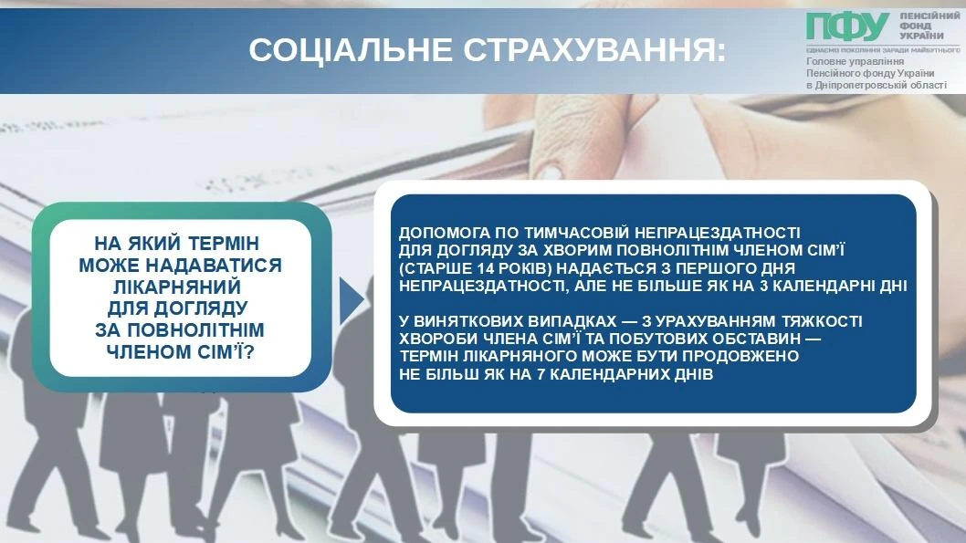 основне зображення для Можна взяти на 3 дні лікарняний для догляду за повнолітнім членом сім’ї