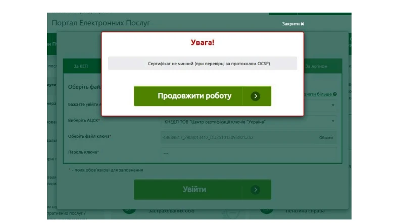 основне зображення для На вебпорталі ПФУ масовий збій із КЕП: користувачі не можуть увійти до особистого кабінету