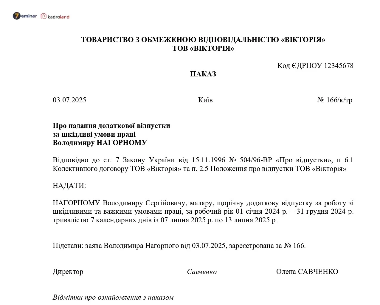 основне зображення для Надання додаткової відпустки за шкідливі умови праці: зразок наказу