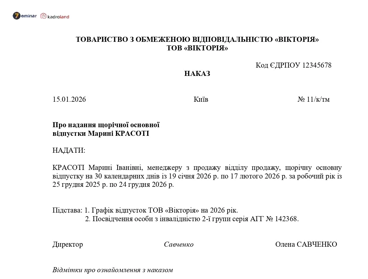 основне зображення для Надання щорічної основної відпустки (особи з інвалідністю): зразок наказу