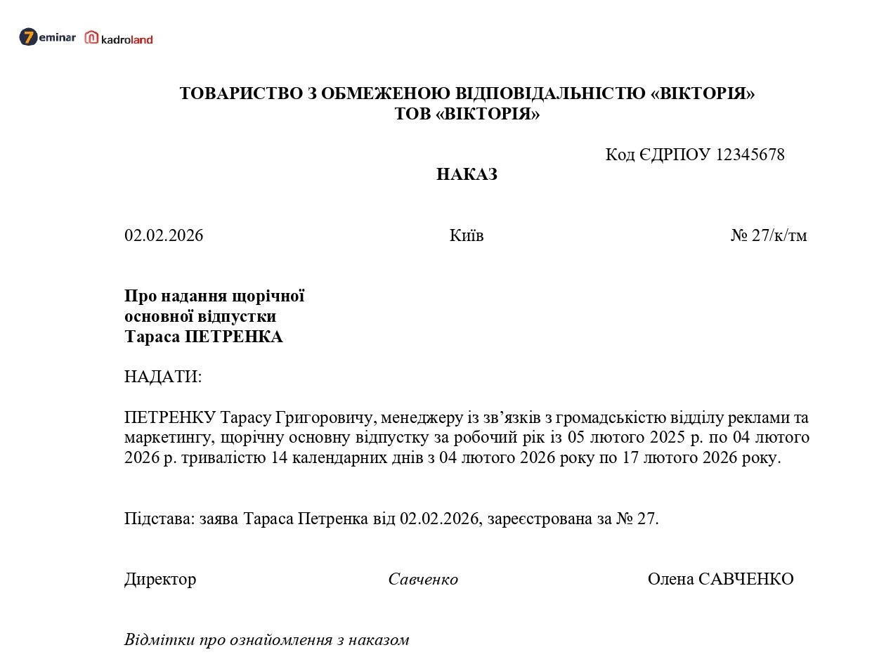 основне зображення для Надання щорічної основної відпустки поза графіком: зразок наказу