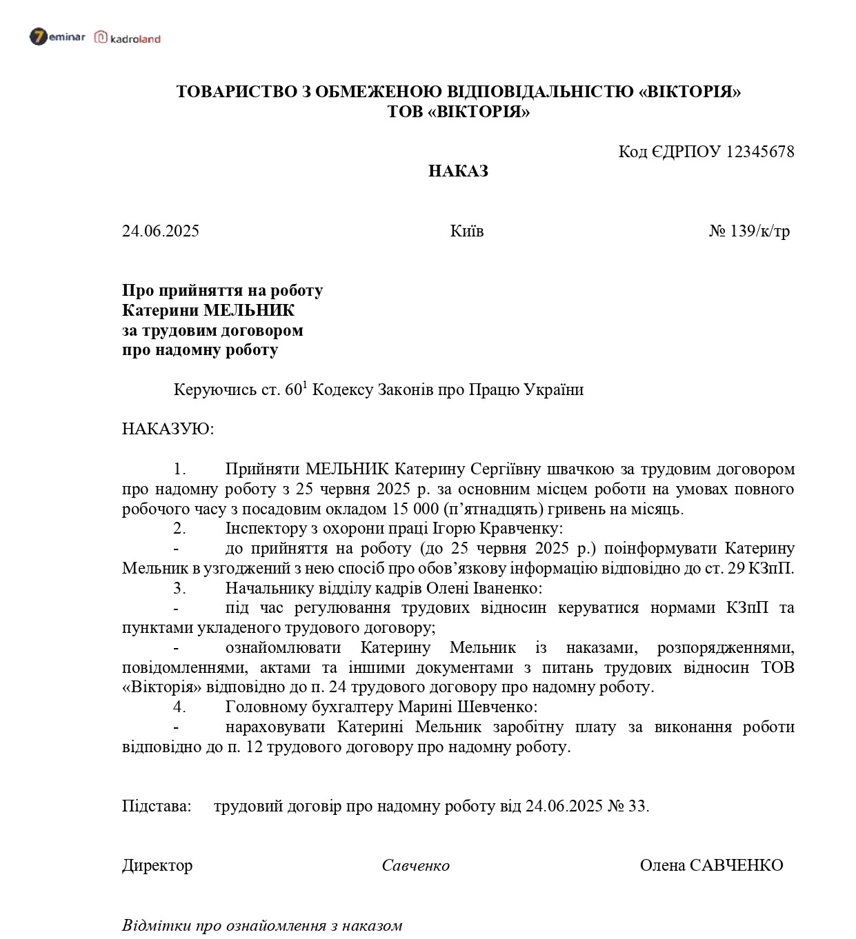 основне зображення для Надомна робота: зразок наказу при прийнятті