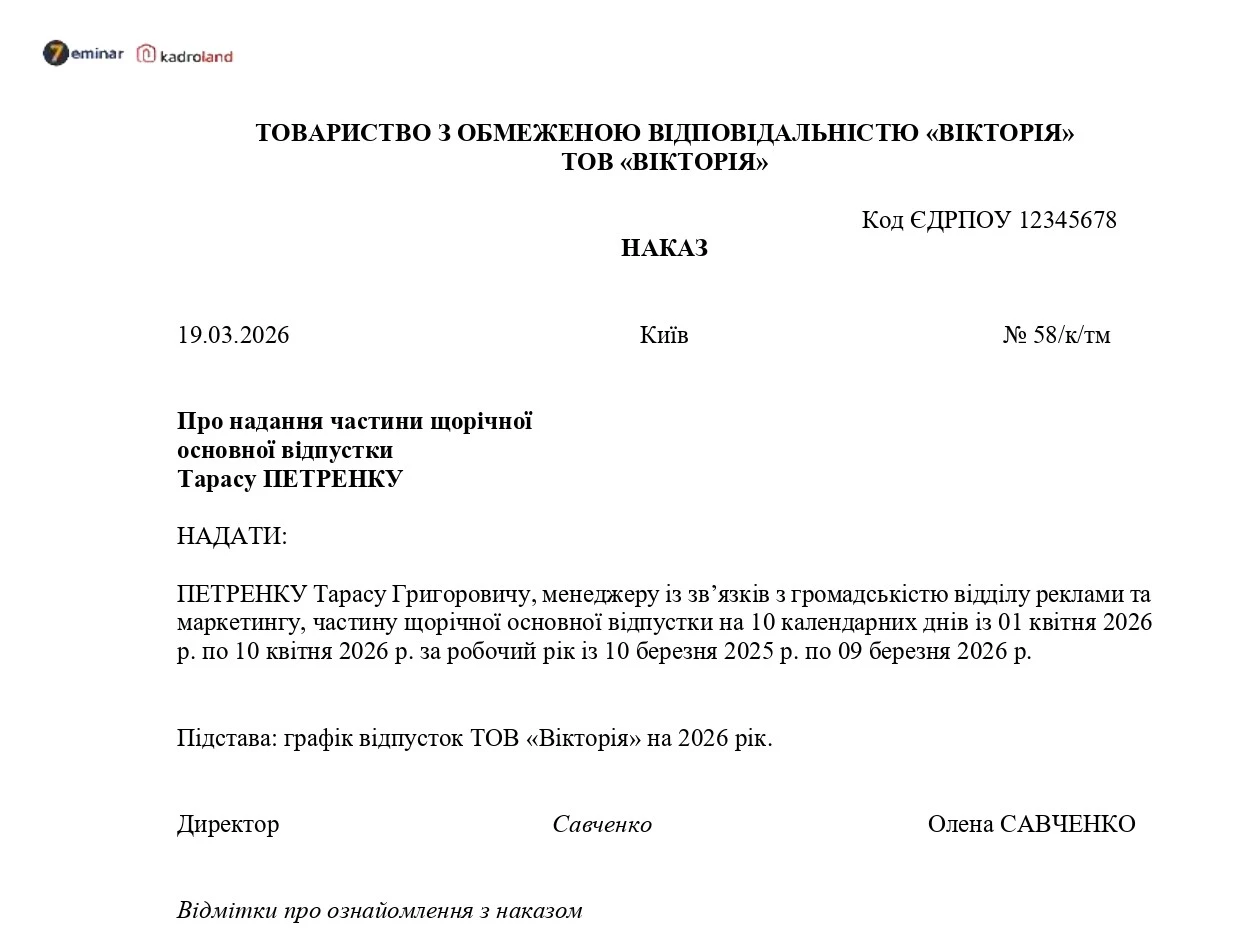 основне зображення для Наказ про надання частини щорічної основної відпустки
