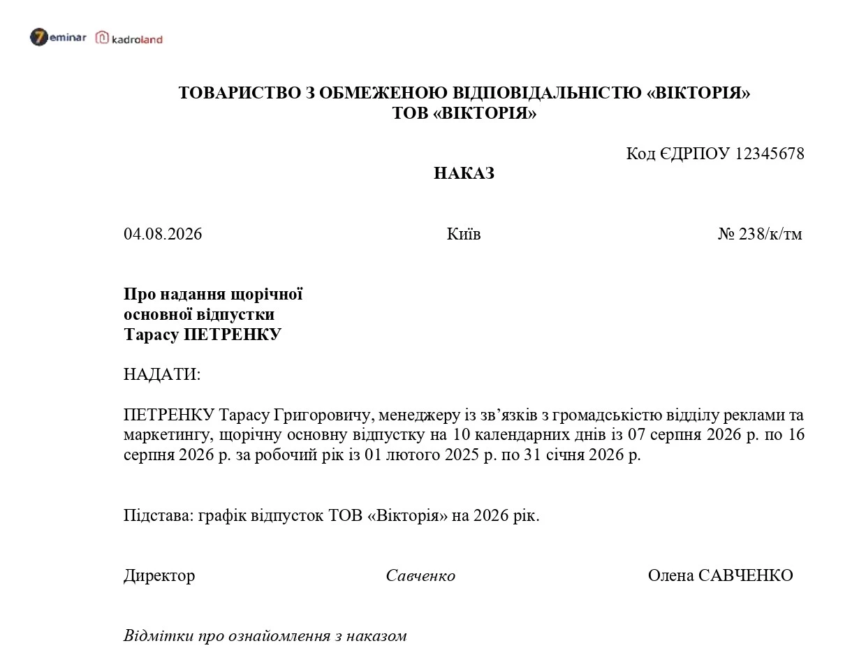 основне зображення для Наказ про надання частини щорічної основної відпустки