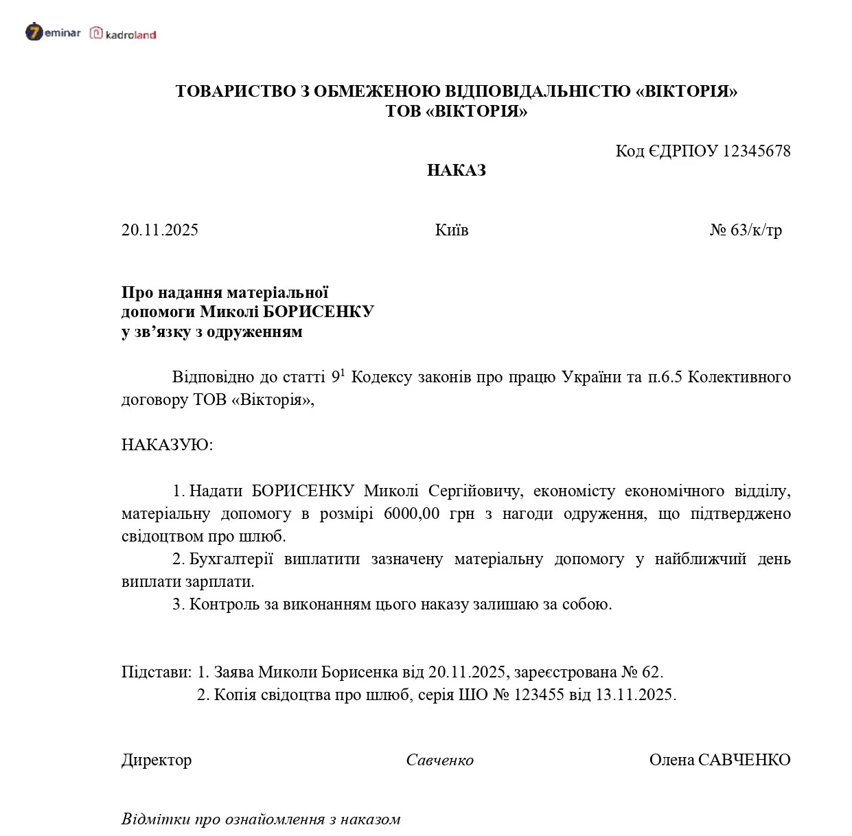 основне зображення для Наказ про надання матеріальної допомоги у зв'язку з одруженням