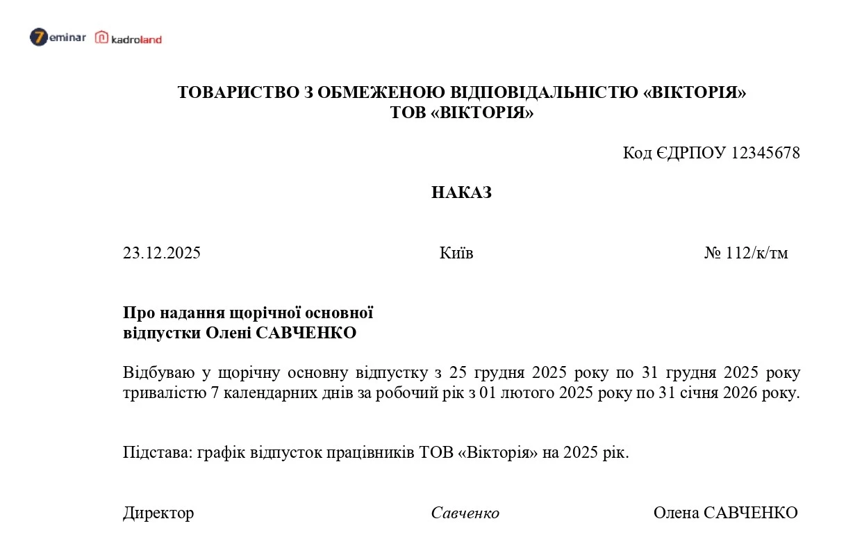 основне зображення для Надання щорічної основної відпустки директору: зразок наказу