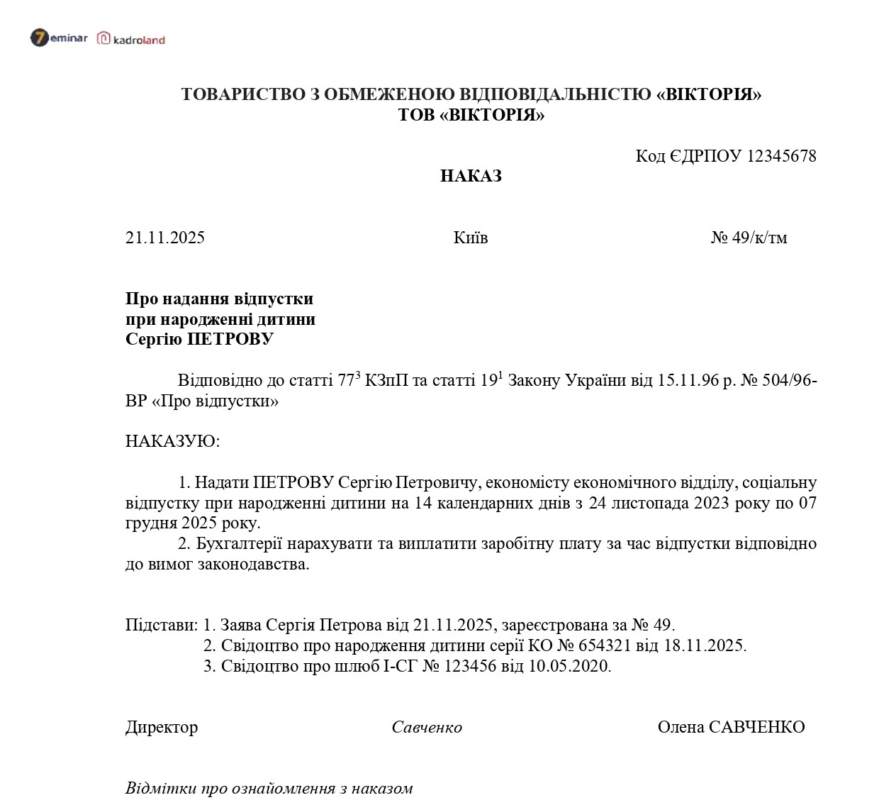основне зображення для Наказ про надання відпустки чоловіку при народженні дитини