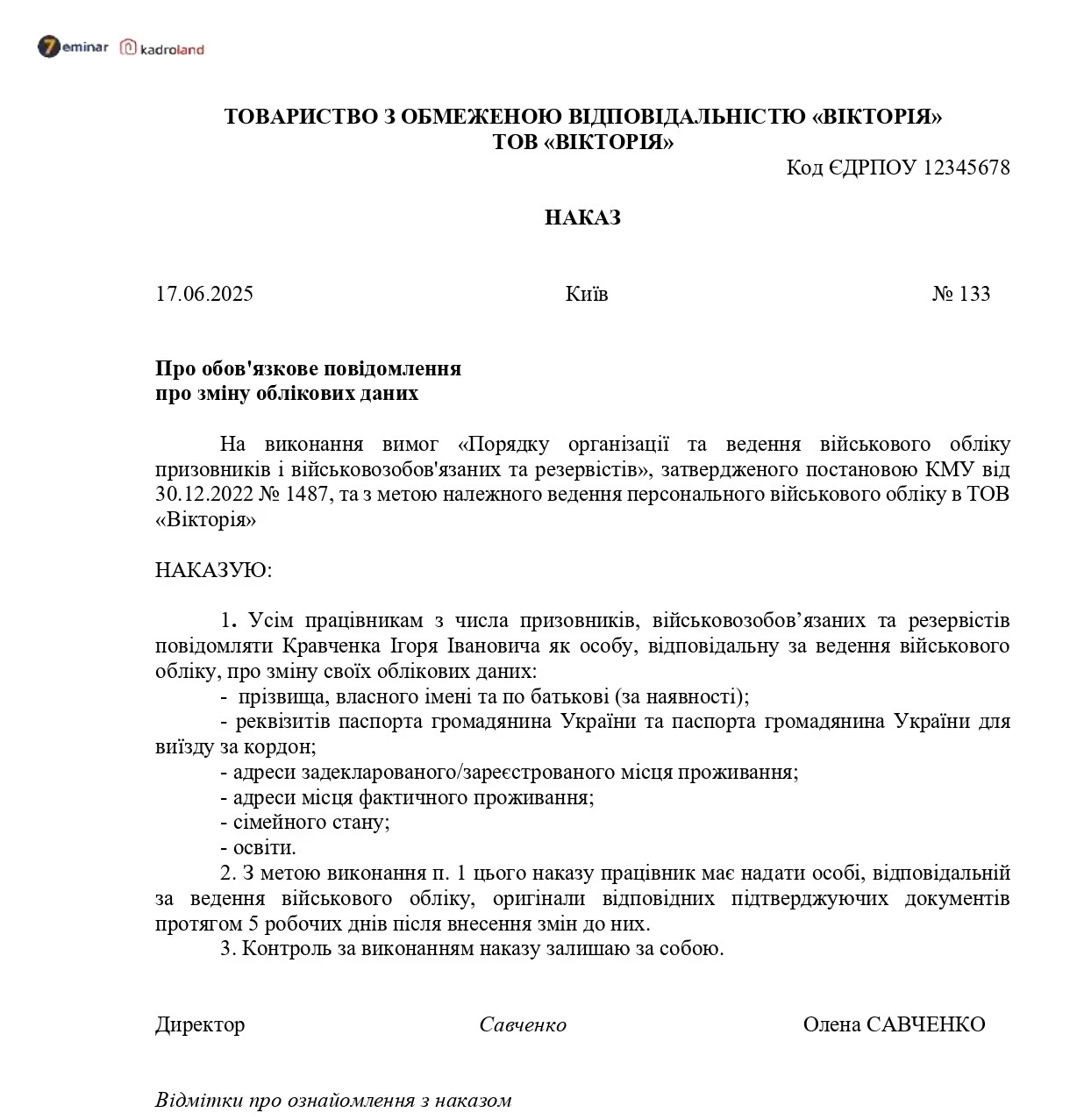 основне зображення для Наказ про обов'язкове повідомлення про зміну облікових даних