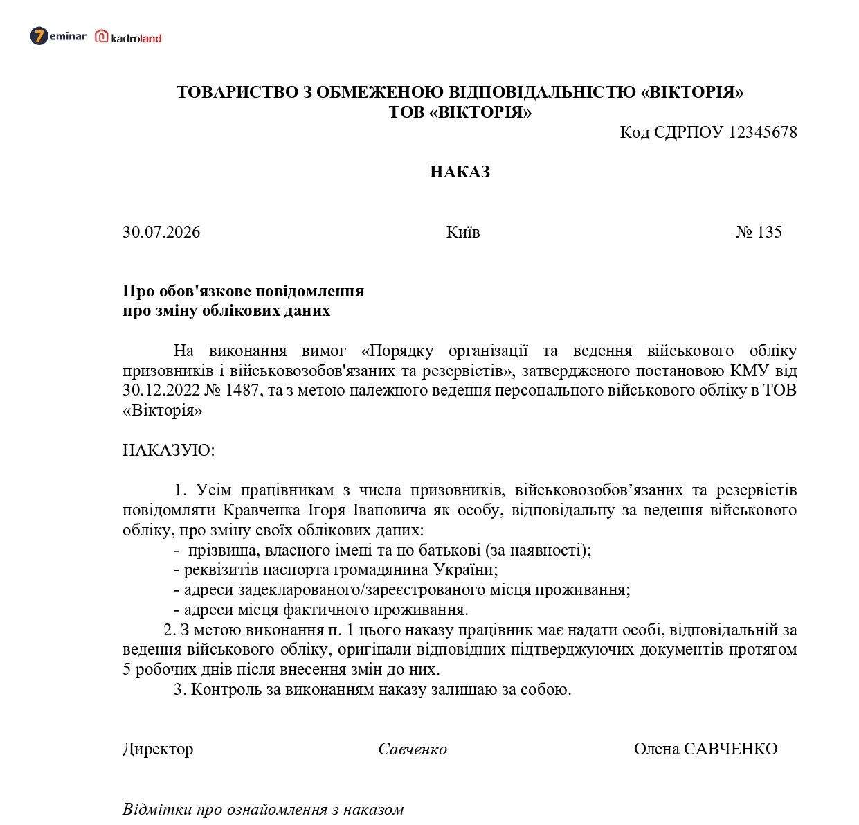 основне зображення для Наказ про обов'язкове повідомлення про зміну облікових даних