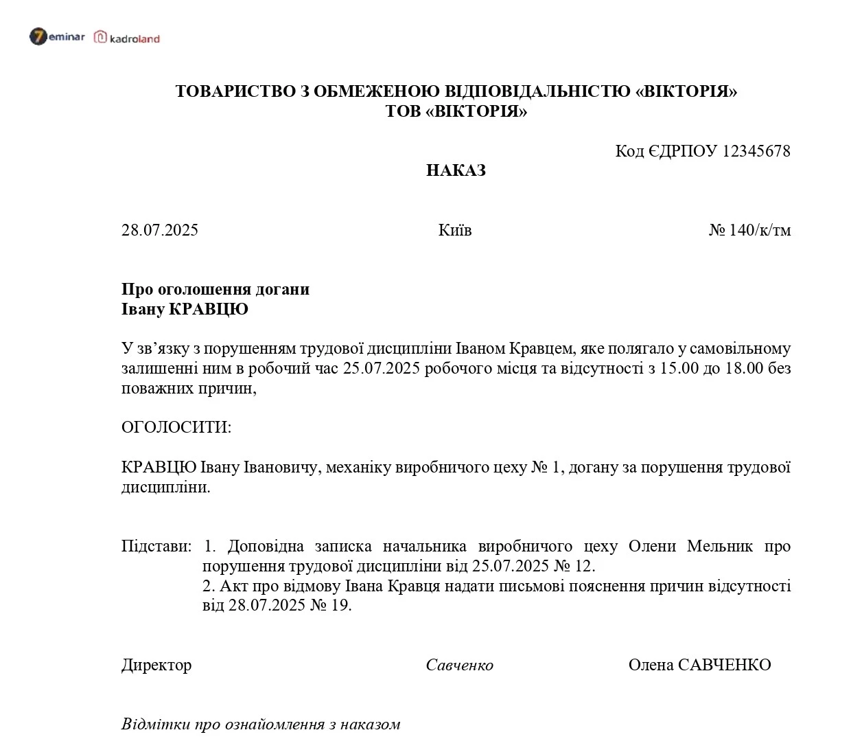 основне зображення для Наказ про оголошення догани