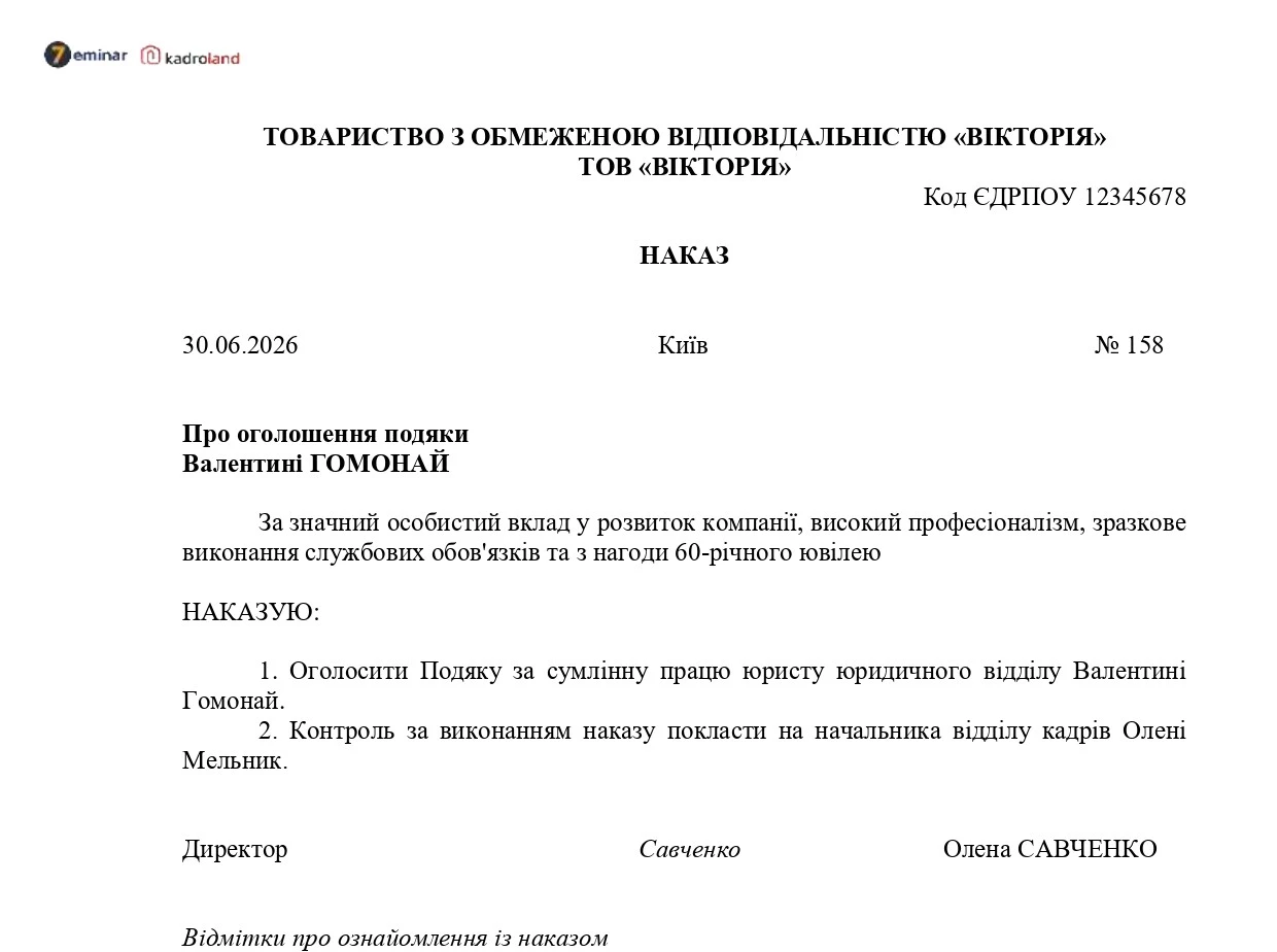 основне зображення для Наказ про оголошення подяки
