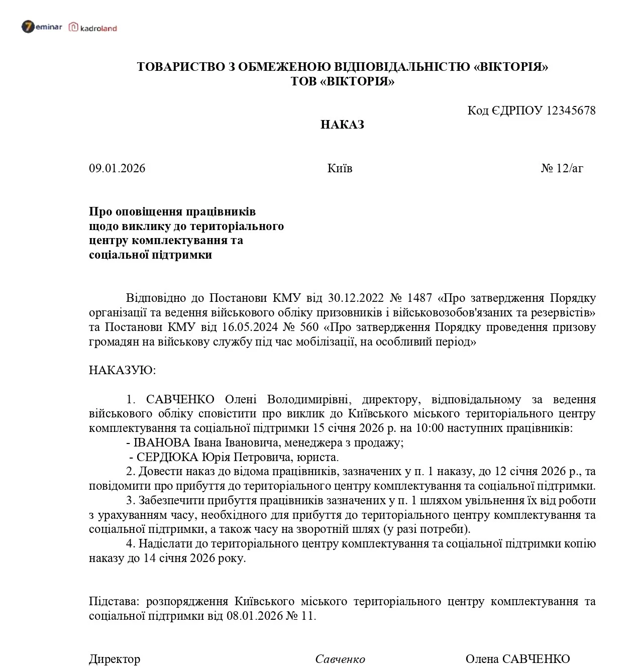 основне зображення для Наказ про оповіщення працівників щодо виклику до ТЦК та СП директором
