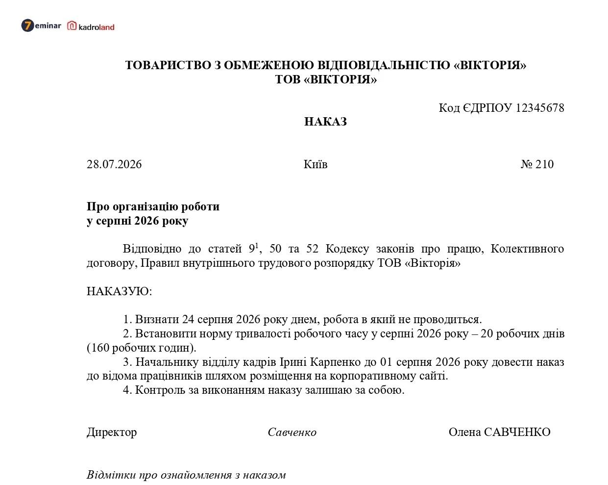 основне зображення для Наказ про організацію роботи у серпні 2026 року: вихідний 24 серпня