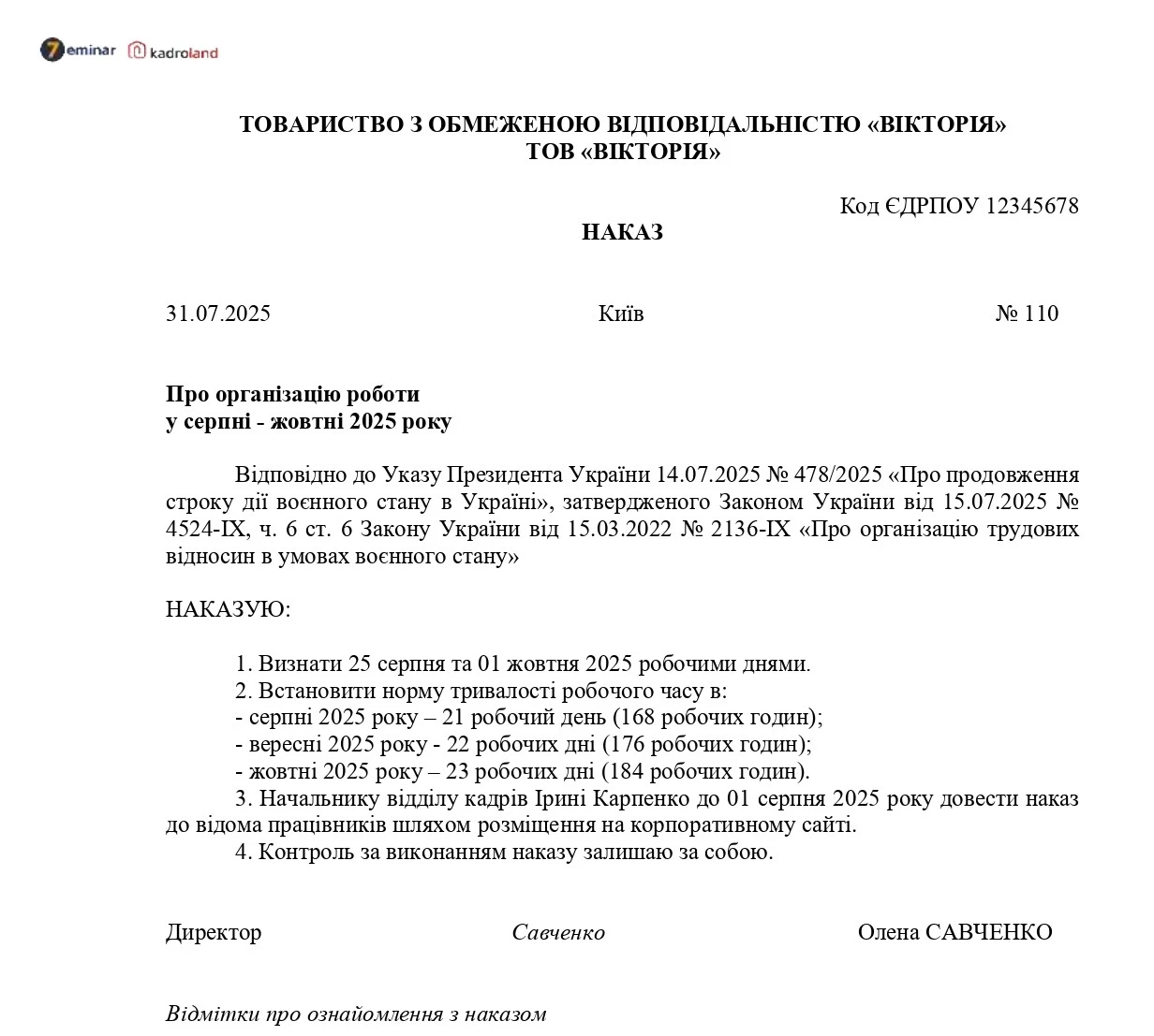 основне зображення для Наказ про організацію роботи у серпні – жовтні 2025 року (робочі дні)
