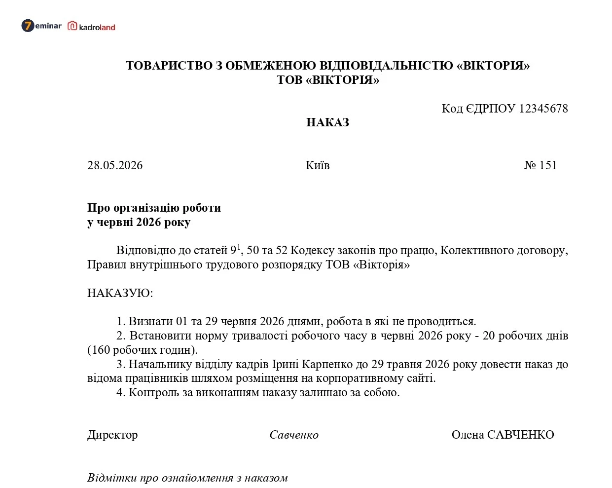 основне зображення для Додаткові вихідні в червні 2026 року: зразок наказу