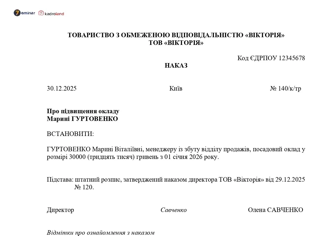 основне зображення для Наказ про підвищення окладу