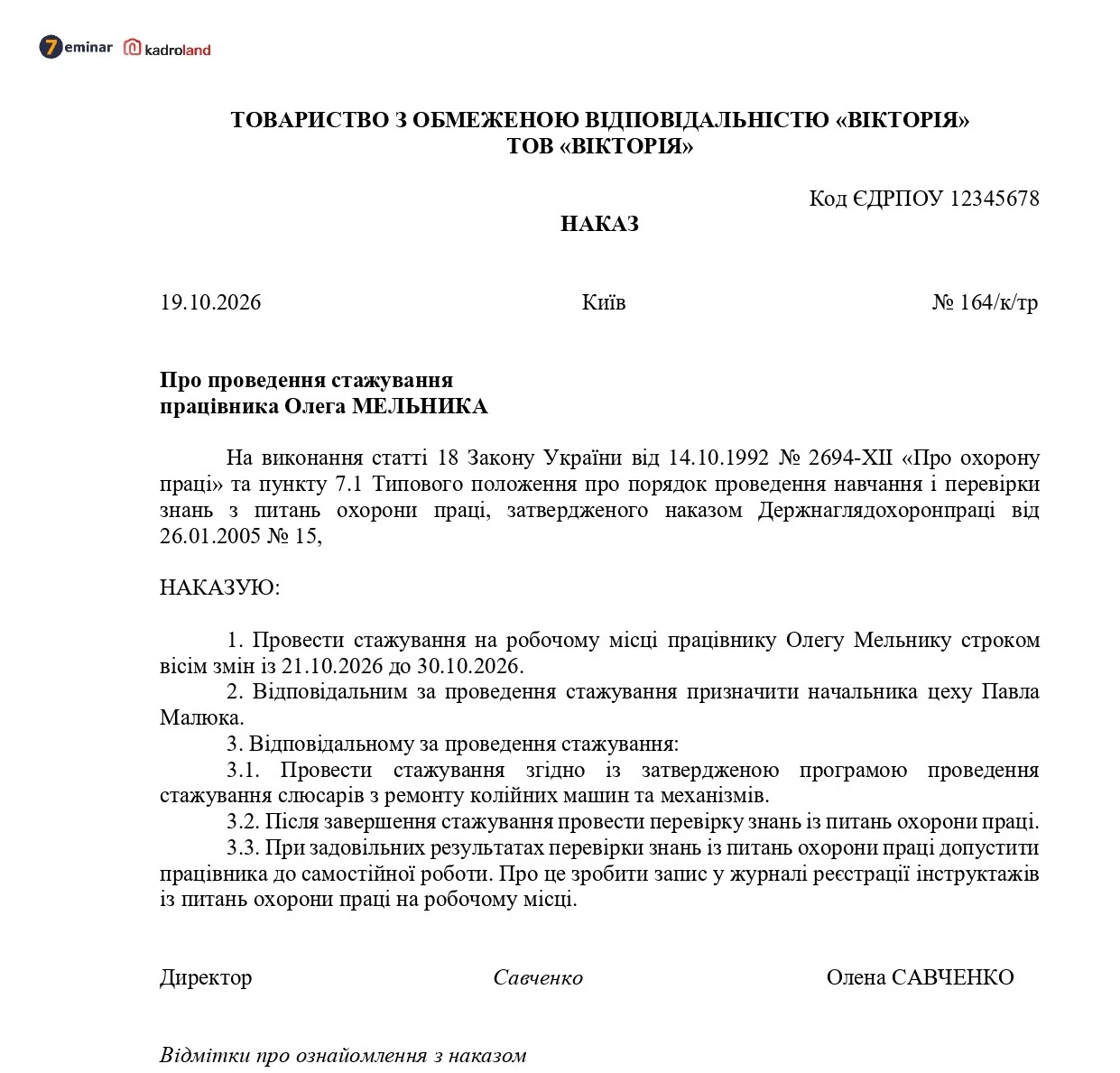 основне зображення для Наказ про проведення стажування працівника