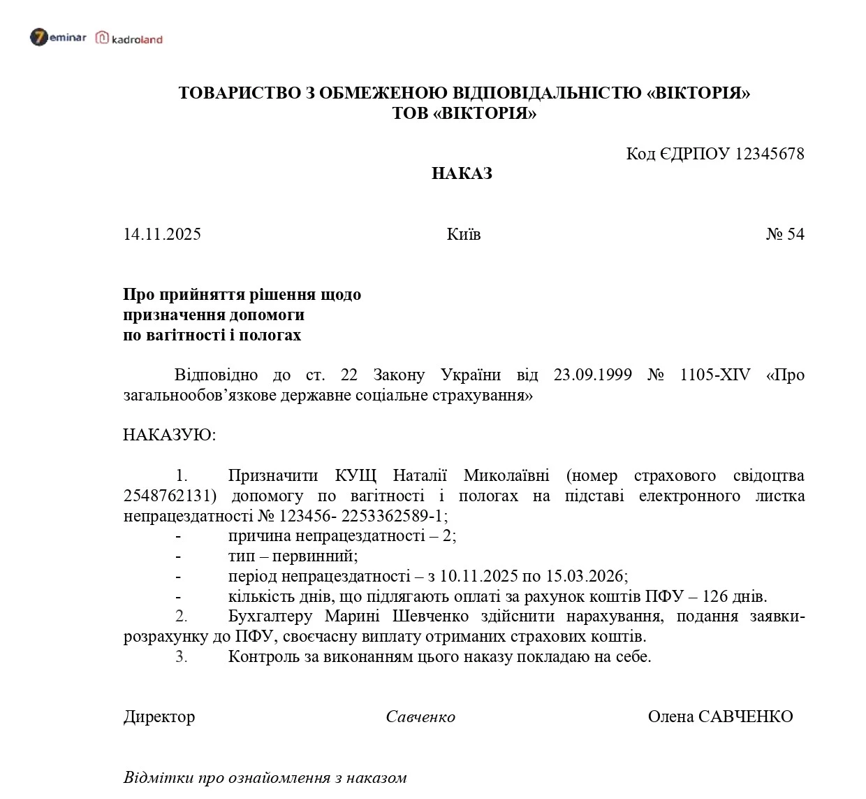 основне зображення для Наказ про прийняття рішення щодо призначення допомоги по вагітності і пологах