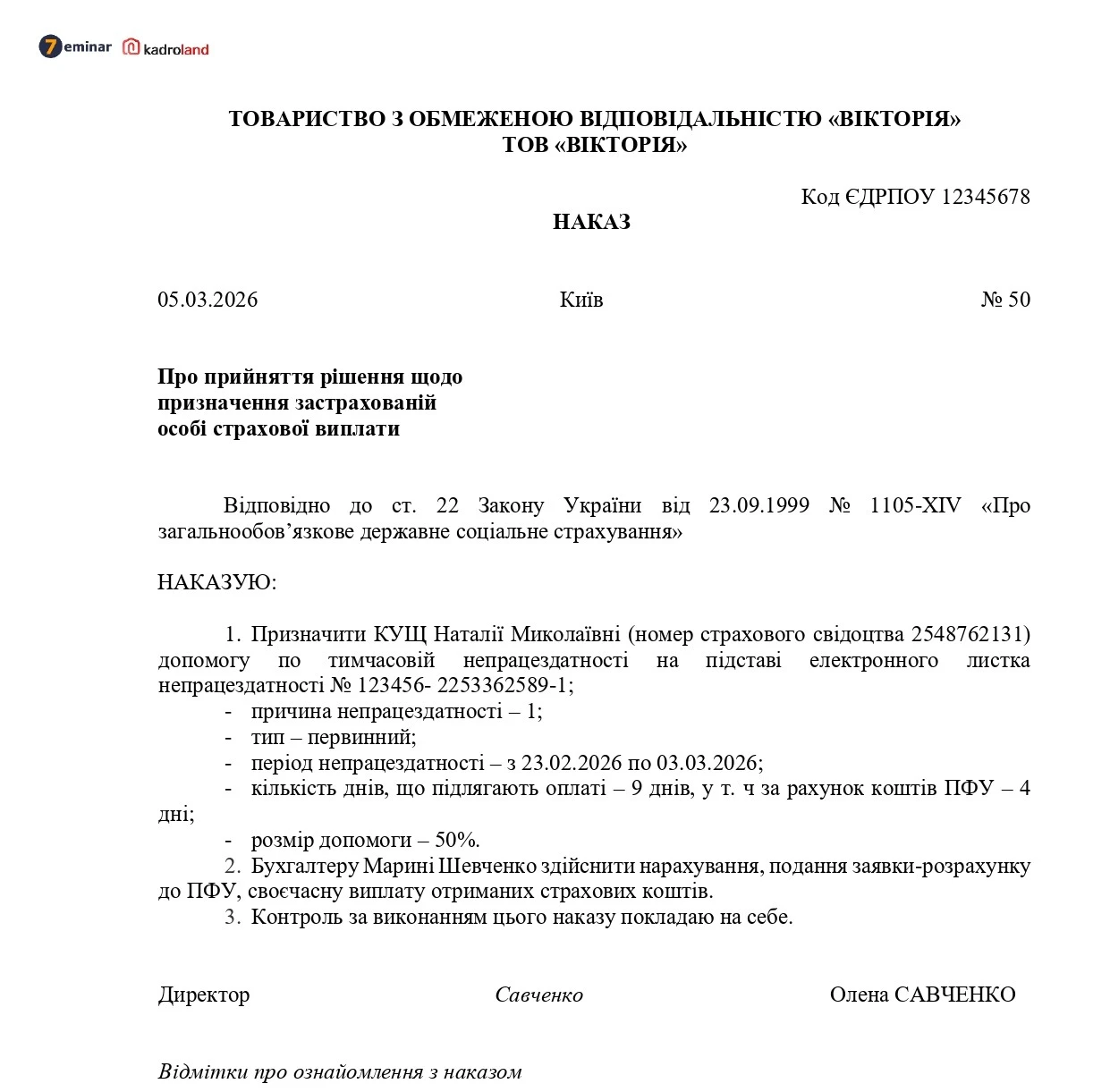основне зображення для Наказ про прийняття рішення щодо призначення застрахованій особі страхової виплати