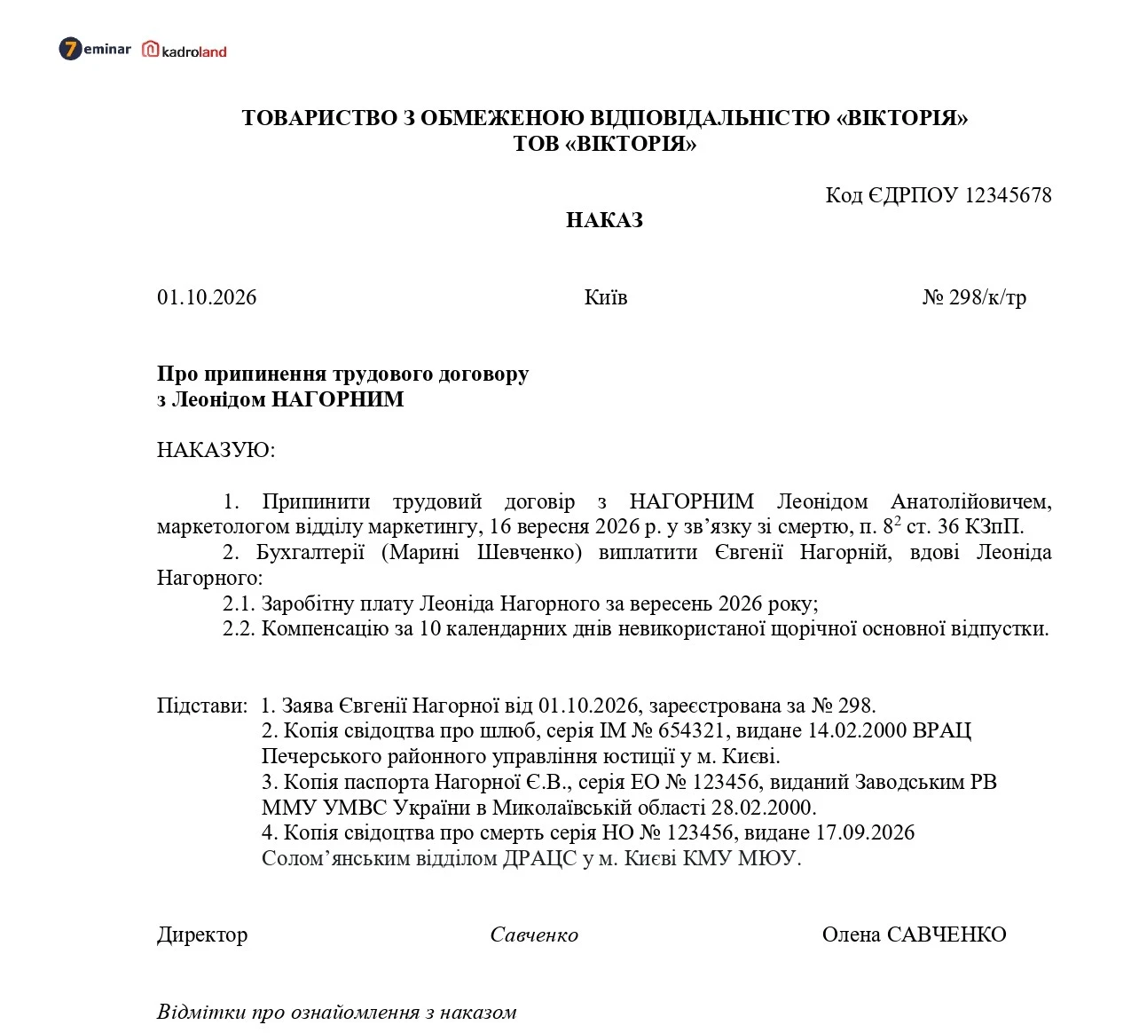 основне зображення для Наказ про припинення трудового договору у зв’язку зі смертю працівника