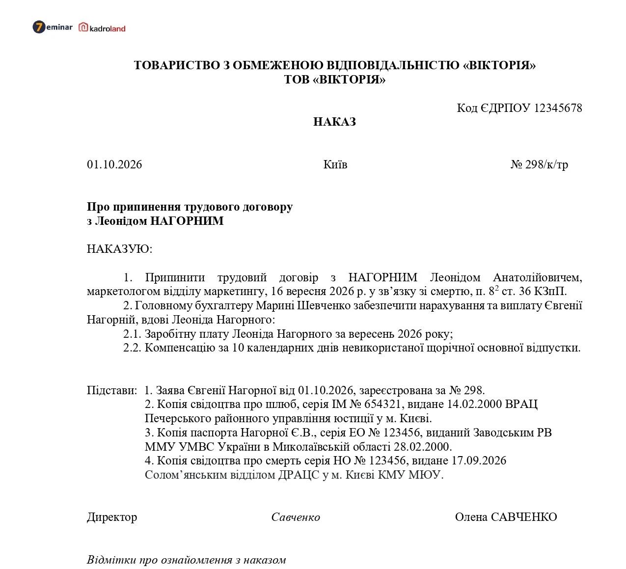 основне зображення для Наказ про припинення трудового договору у зв’язку зі смертю працівника