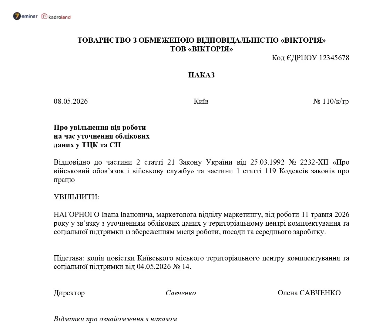 основне зображення для Наказ про увільнення від роботи на час уточнення облікових даних у ТЦК СП