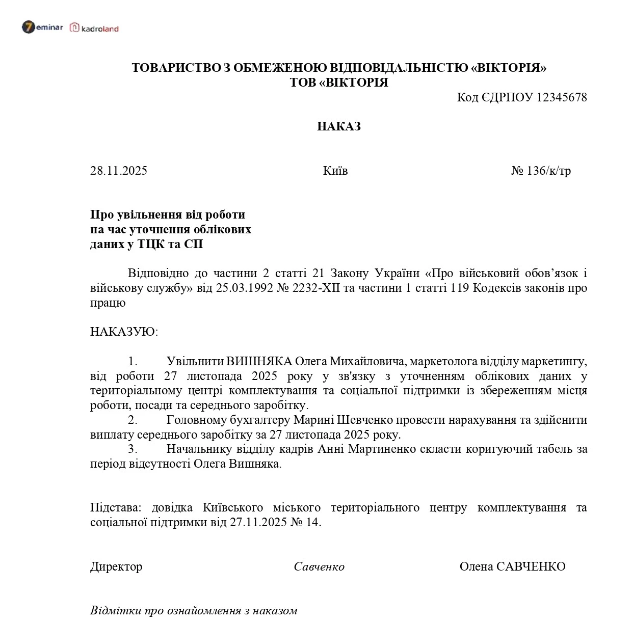 основне зображення для Наказ про увільнення від роботи на час уточнення облікових даних у ТЦК СП (підтвердні документи надано не відразу)