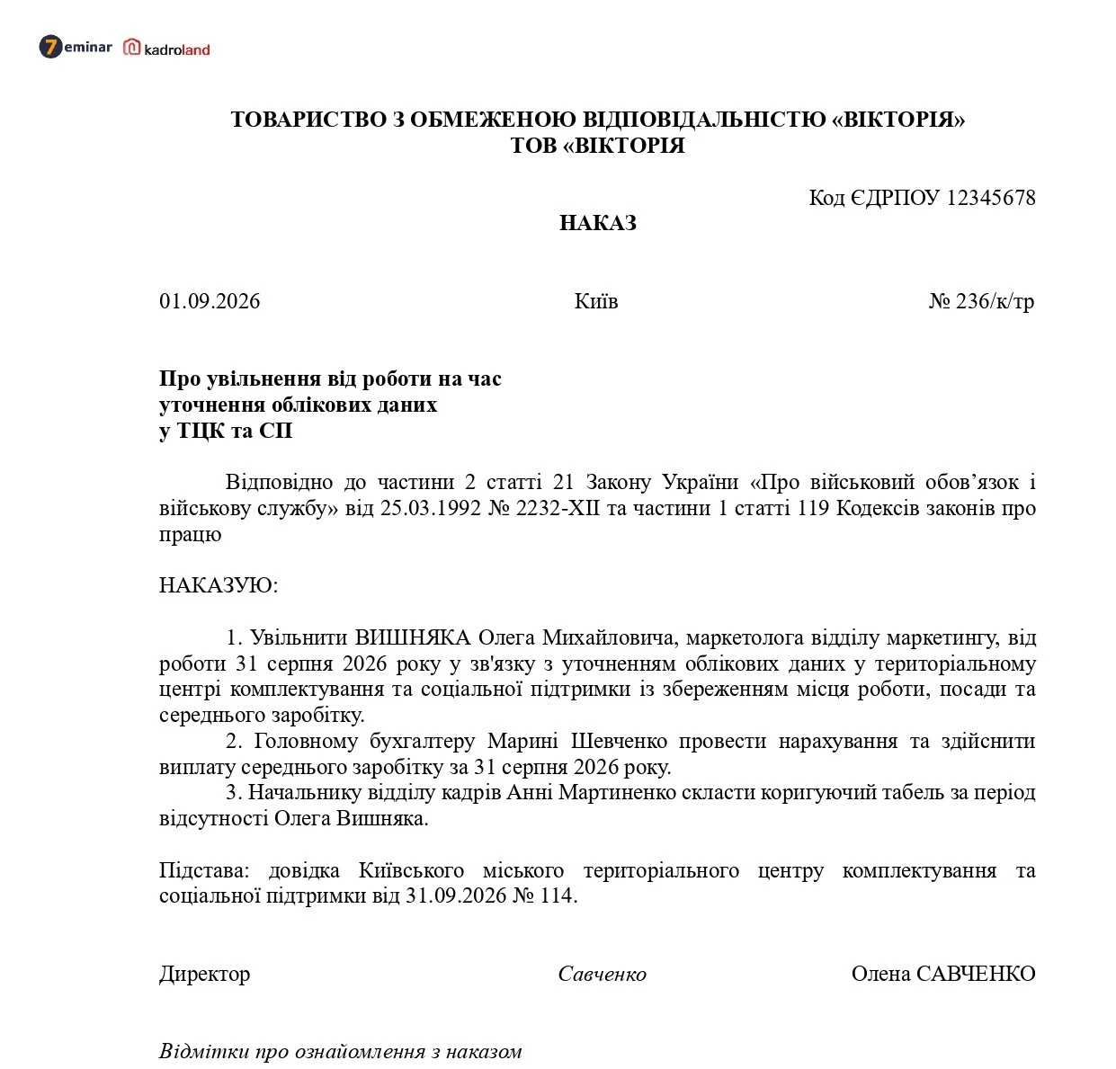 основне зображення для Наказ про увільнення від роботи на час уточнення облікових даних у ТЦК СП (підтвердні документи надано не відразу)