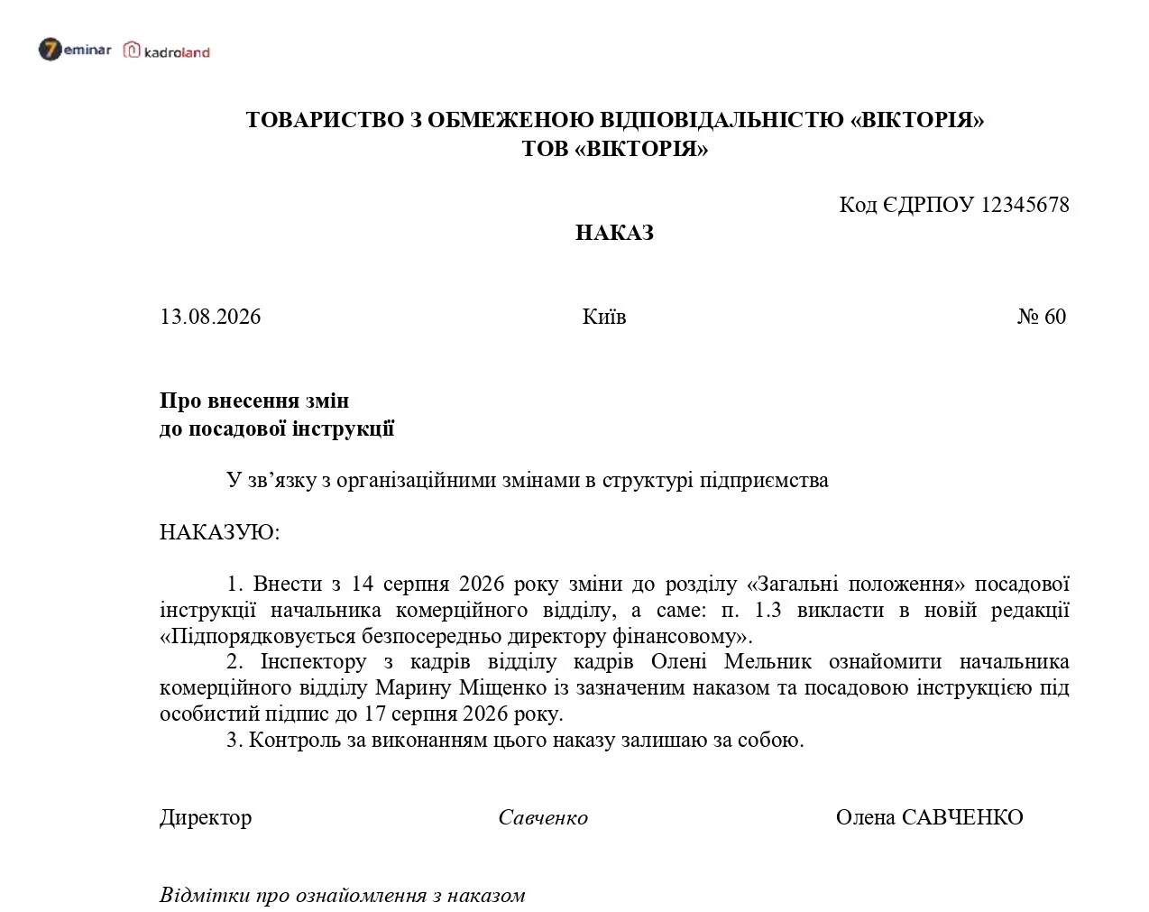 основне зображення для Наказ про внесення змін до посадової інструкції (зміна підпорядкування)