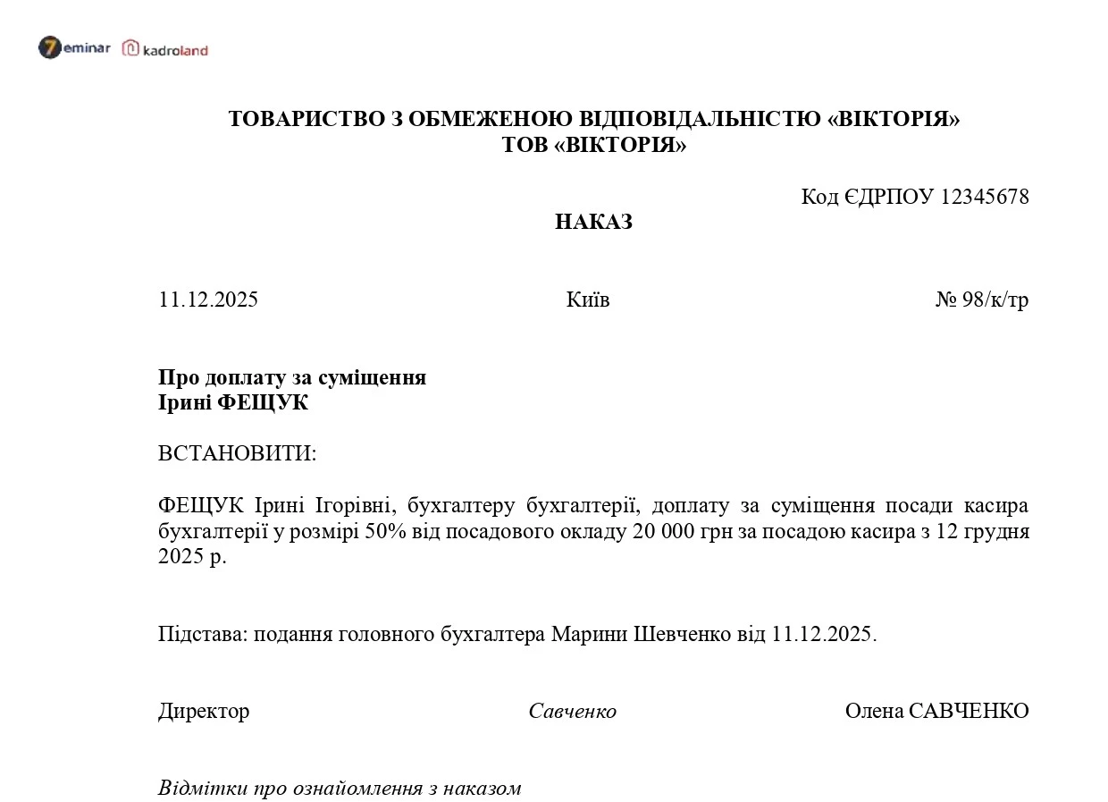 основне зображення для Наказ про збільшення доплати за суміщення