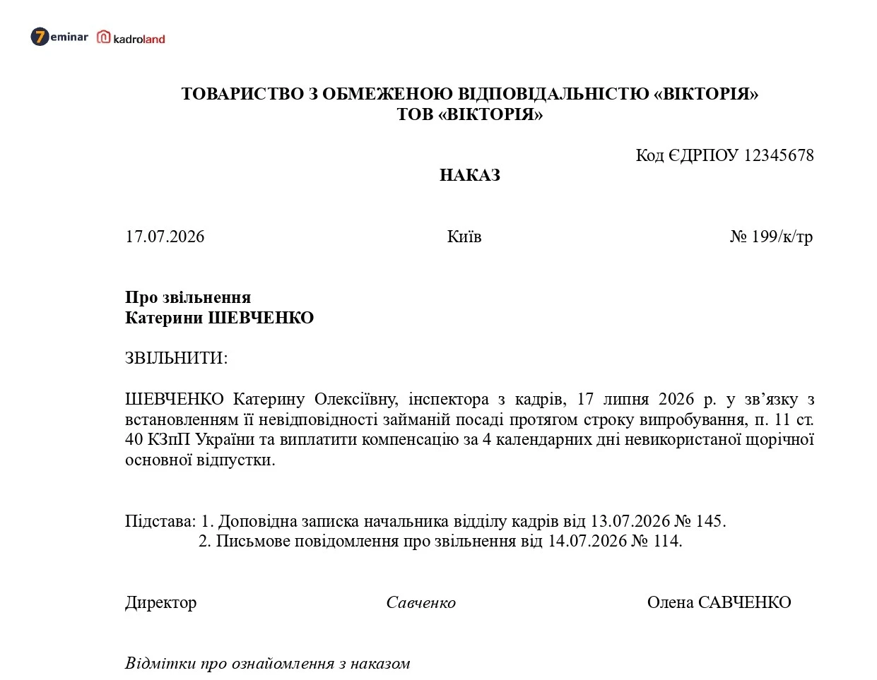 основне зображення для Наказ про звільнення у зв'язку з встановленням невідповідності працівника займаній посаді протягом строку випробування