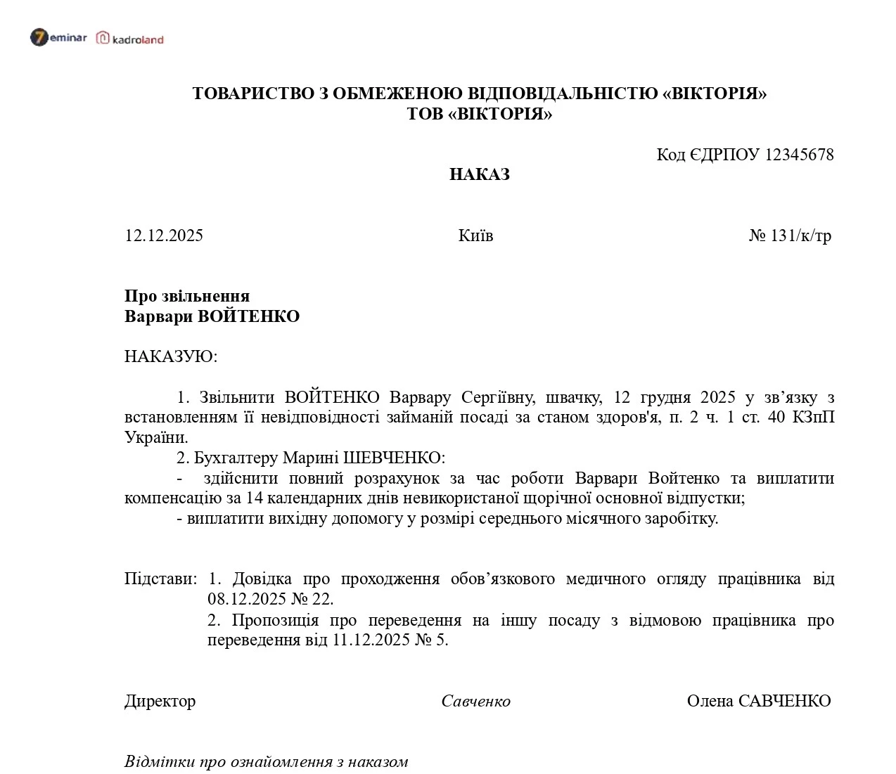 основне зображення для Наказ про звільнення у зв’язку з встановленням невідповідності займаній посаді за станом здоров'я