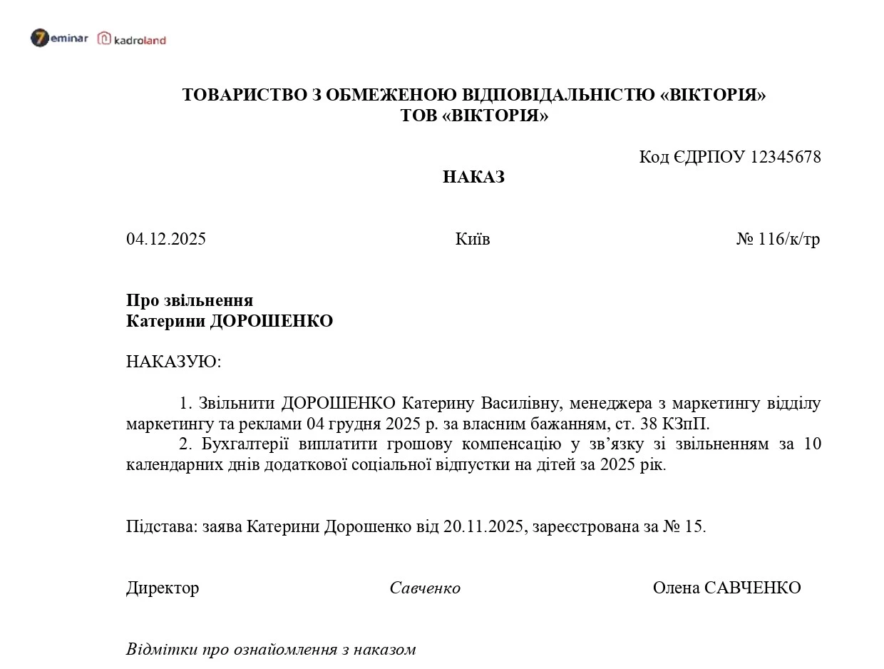 основне зображення для Наказ про звільнення з виплатою компенсації за соцвідпустку на дітей