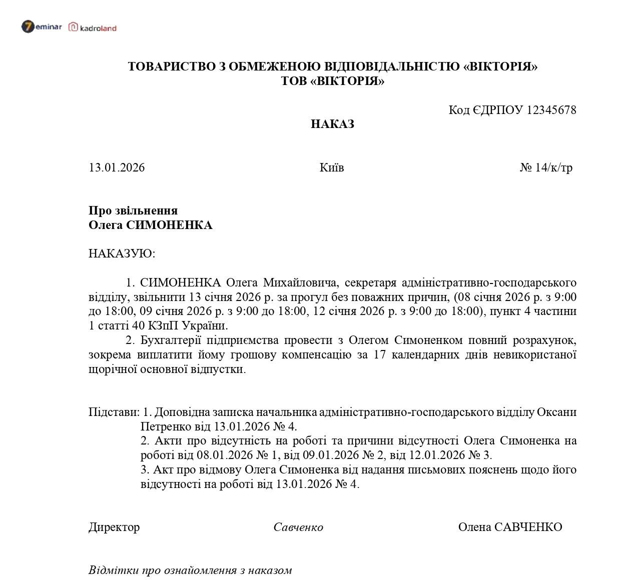 основне зображення для Наказ про звільнення за прогул