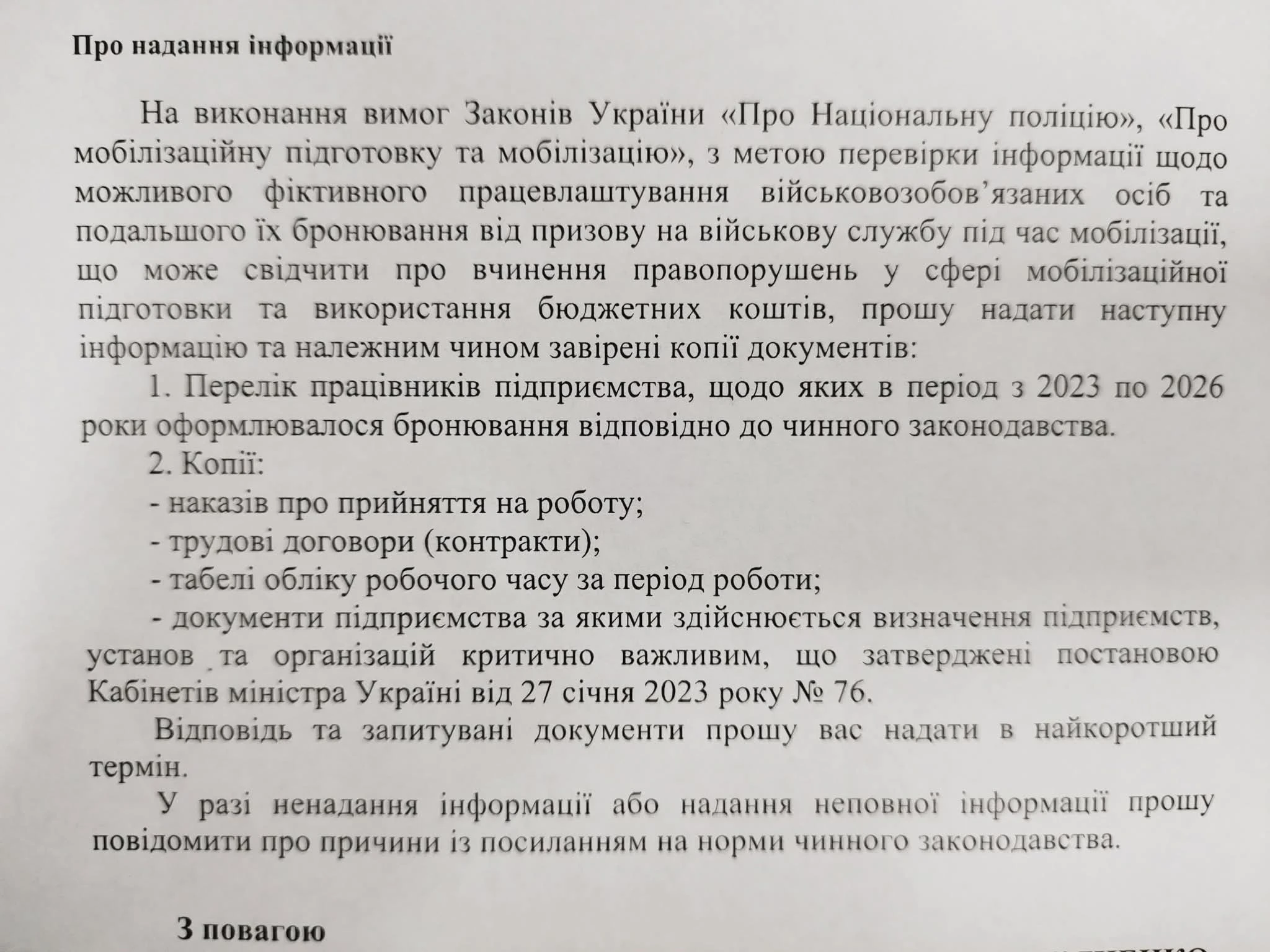 основне зображення для Нацполіція почала перевіряти бронювання працівників: роботодавцям надсилають запити на документи