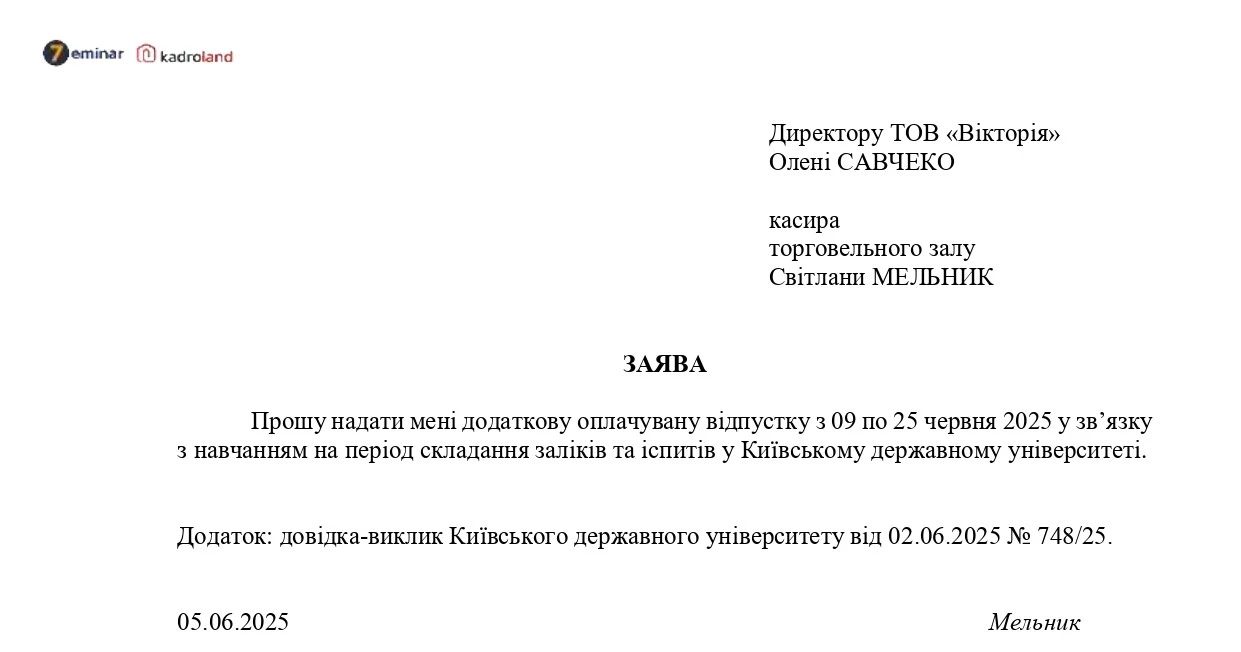 основне зображення для Про надання навчальної відпустки: заява + наказ