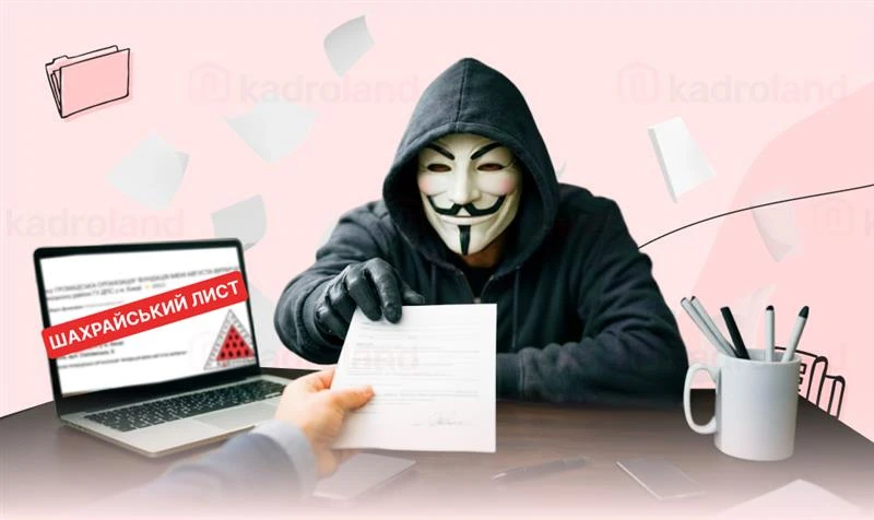 основне зображення для Не надавайте документи на перевірку: шахрайські листи