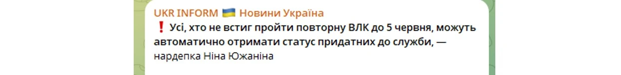 основне зображення для Не пройшов ВЛК до 5 червня = придатний до служби – чи правда це