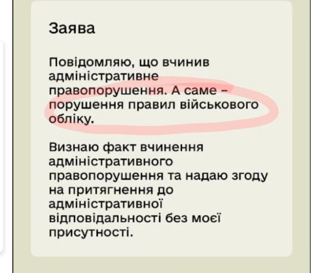 основне зображення для Зізнання «наосліп» у «Резерв+» і сплата штрафу не за те порушення або без порушення