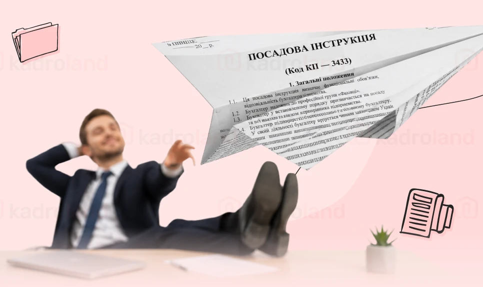 основне зображення для Немає посадової інструкції — немає відповідальності?