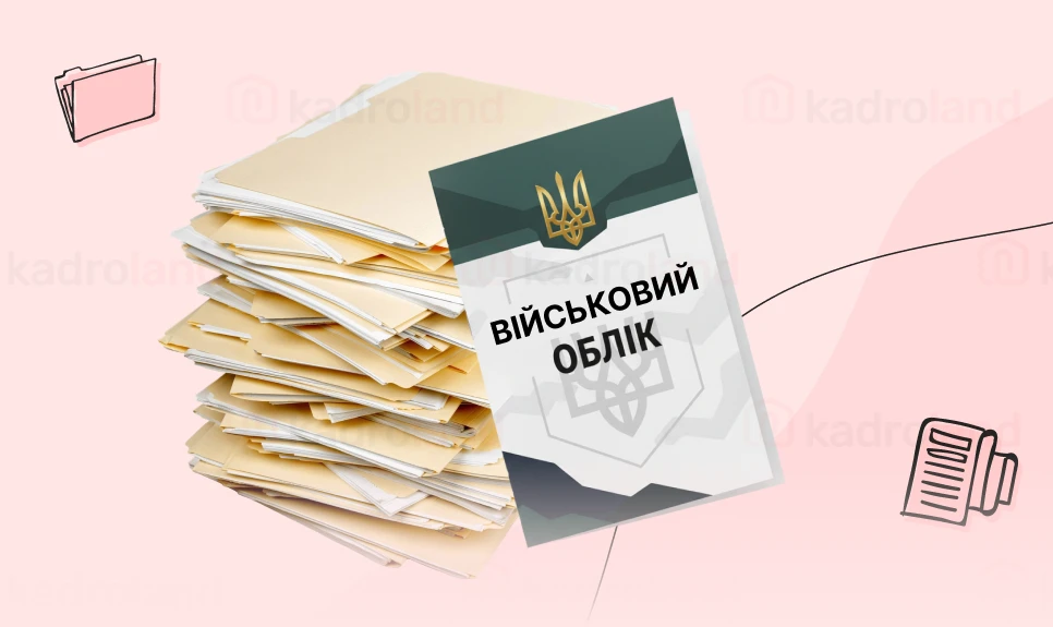 основне зображення для Номенклатура справ з військового обліку на 2026 рік