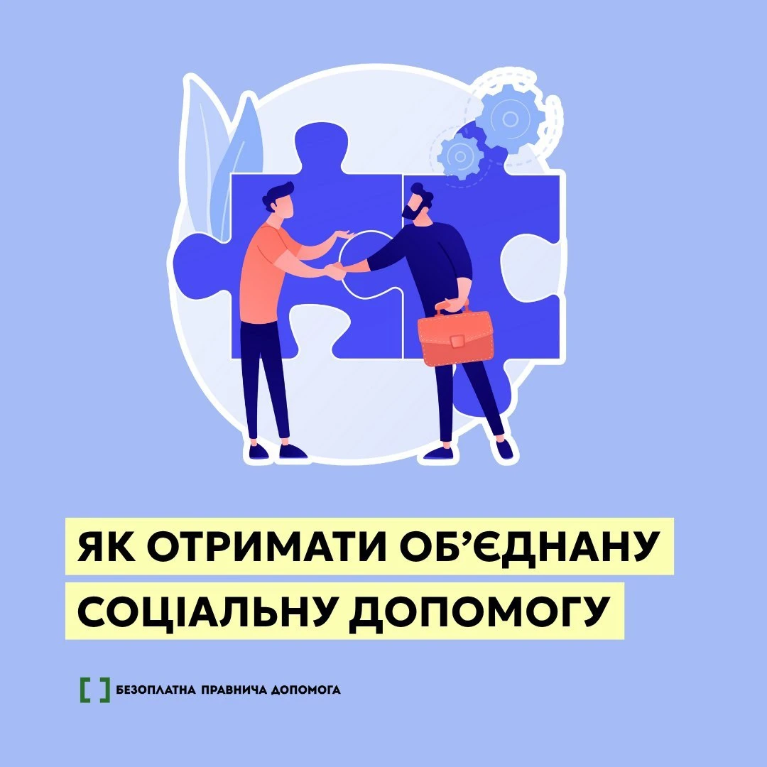 основне зображення для Нова соціальна допомога з 1 липня 2025: хто отримає і як оформити
